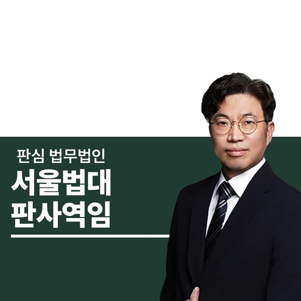 서울법대 판사역임 오경록변호사