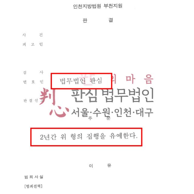 [집행유예] 음주 | 음주운전 전력이 있는 재범 사건, 양형사유를 적극 소명해 징역형 집행유예
